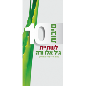 פלייר 10 סיבות לשתיית אלו ורה