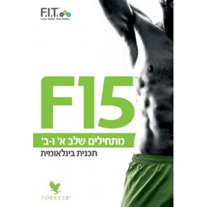 חוברת F.I.T מתחילים
