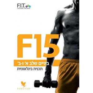 חוברת F.I.T ביניים