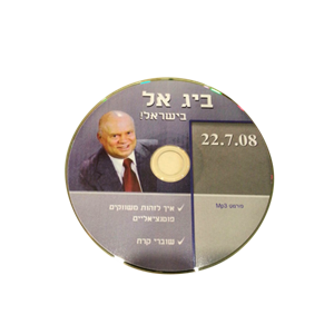 דיסק ביג אל עברית/רוסית/אנגלית